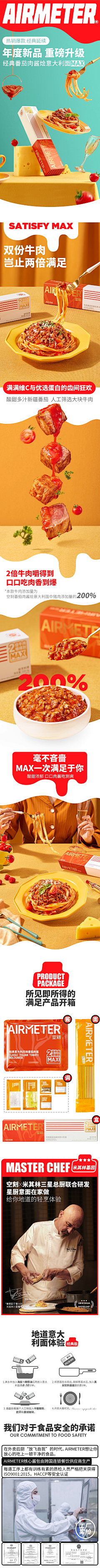 哇哈哈—采集到电商-食品详情页