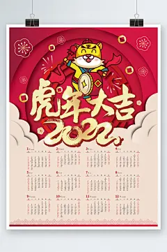 2022虎年大吉新年日历新春挂历海报设计