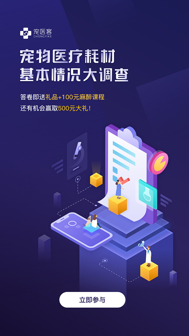 标题；医疗；插画；2.5D；蓝紫