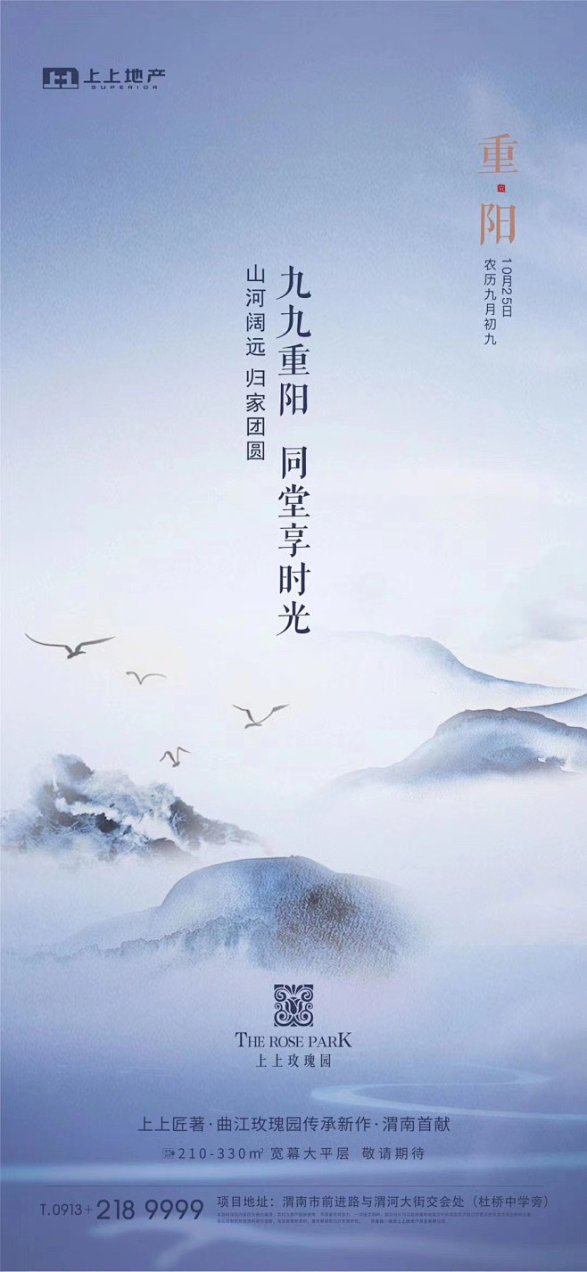 上海诗邑广告 2020 重阳节