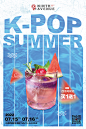 音乐派对 | 周末派对 | 鸡尾酒海报 |K-pop