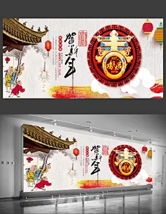古典简约贺新年海报