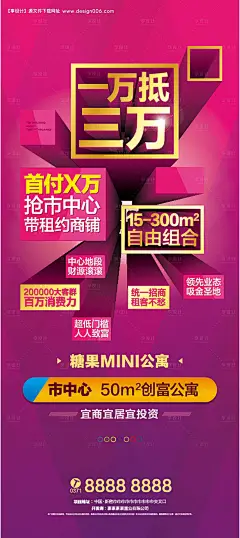 源文件下载【地产公寓投资价值点海报】编号：57370006089503214