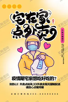 外卖 【酷图网】外卖,外卖海报,外卖订餐,外卖促销,快餐海报,微信外卖,外卖卡,送外卖,送餐,订餐,盒饭,便当,网上订餐,叫外卖,淘宝外卖,美团外卖,百度外卖,叫饭网,外卖网,网上点餐,免费订餐,团购订餐,快餐店广告,快餐外卖,外卖广告,外卖宣传,美食外卖