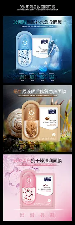 作品：急救面膜系列海报