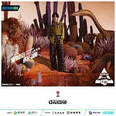 超现实空间
创造营2021的这组宣传海报，把人物置身于一个超现实的空间里，奇特的植物和动物加上反常规的色彩，既酷炫又奇幻。