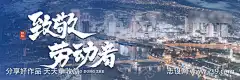 劳动节横图-素材库-sucai1.cn