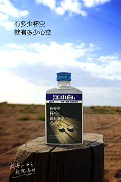 淡然↣采集到江小白