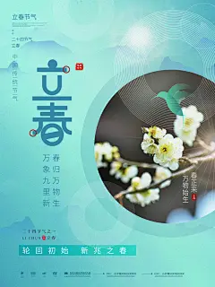鸟语花香大地春归季万物复苏时立春海报展板