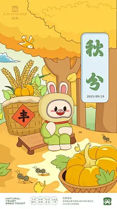 【南门网dcpsd.com】广告 海报 节气 秋分 插画 手绘