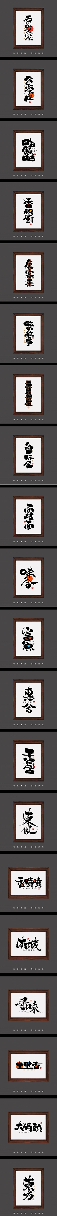 Xmas0采集到字体设计
