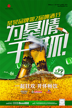 TravisZou采集到啤酒