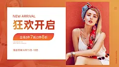 618女装促销海报banner