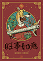 谨贺新禧 | 贰零壹捌