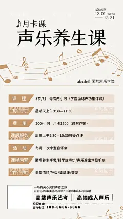 音乐声乐课程宣传海报  - 源文件下载【酷图网】音乐,声乐,简约,大气,课程