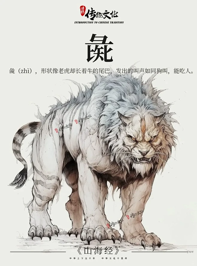 《山海经·南山经》中国神话传说上古神兽彘-花瓣网