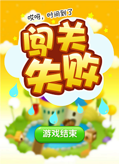 慕瑞风采集到闯关