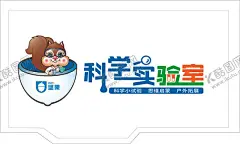 坚果科学实验室 【酷图网】科学,实验室,科室,名片,科学实验室,科室名片,校园系列板面,设计,广告设计,坚果