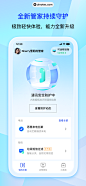 UI Notes - 腾讯手机管家 App 截图 001