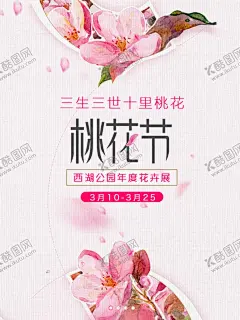 十里桃花节海报 【酷图网】素材下载,桃花节海报,广告,海报,72DPI,PSD,其他,150DPI
