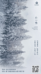 旅游小雪节气祝福风景手机海报