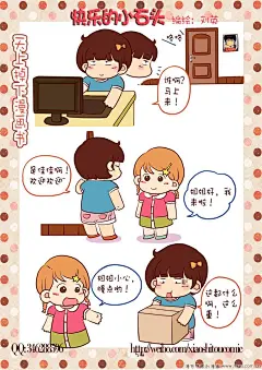 天上掉下漫画书-快乐的小石头