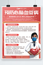 红色简洁预防心脑血管疾病海报-众图网