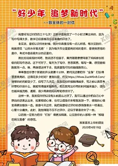 学校海报 【酷图网】一封信,一篇作文,学校海报,学校单页,黄色单页,海报,好少年,小学作文