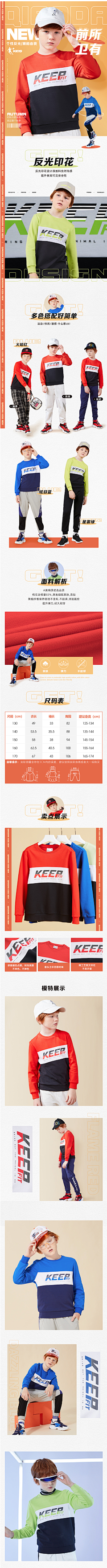 ❀神钼泷`~采集到童装详情页