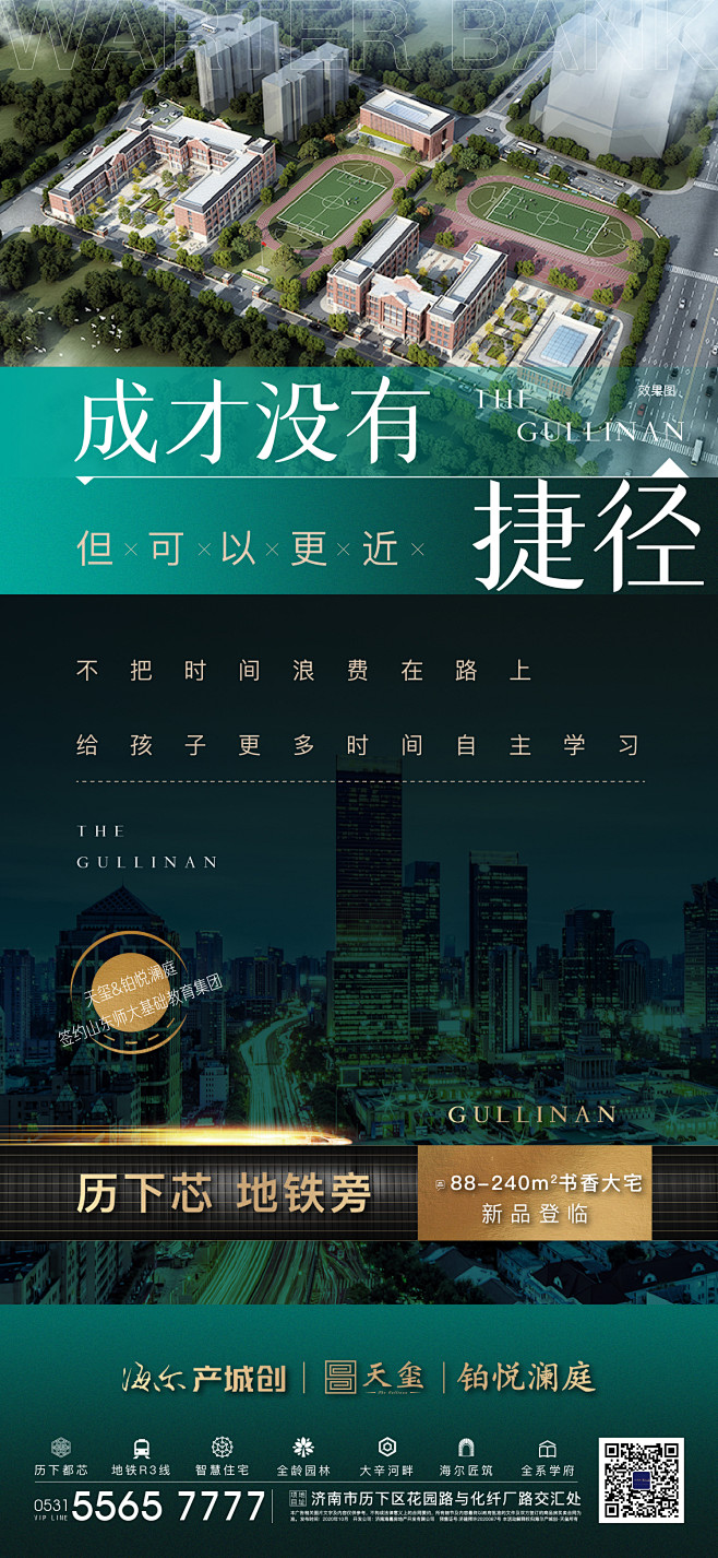 学区 系列稿 豪宅 绿色