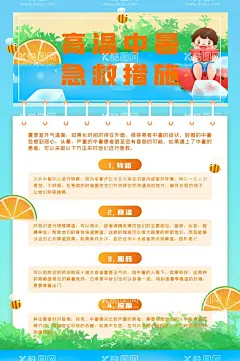 注意高温中暑宣传海报  - 源文件下载【酷图网】中暑,预防,宣教,展板,医院,知识,健康,热射病,降温,高温,健康宣传,宣传栏,宣传展板,背胶,cdr,医护,医生,防暑降温,预防中暑