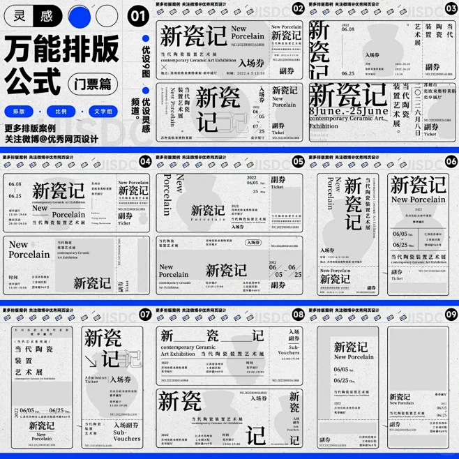 今天给大家分享 16 组竖版和横版的「 门 票 」 or 「 入 场 券 」的排版灵感 #创意 #设计 #技巧 #排版 #门票 #入场券设计 ...