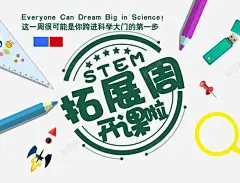 拓展周开课啦海报主题 免费下载 页面网页 平面电商 创意素材