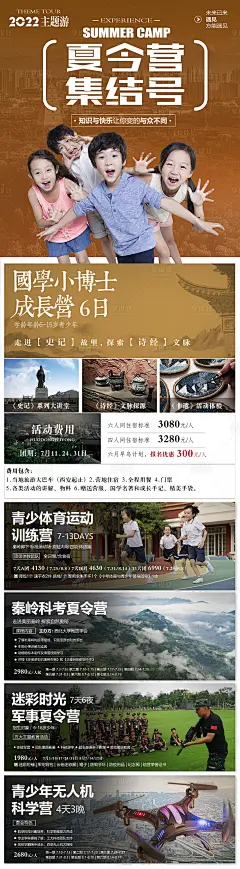 夏令营合集海报-源文件分享-ywjfx.cn