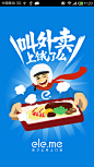 安卓_Android_APP_UI_饿了么-启动页 #客户端# #Android# #UI#