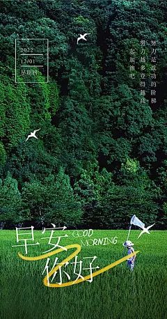 【素材能量站】物业 早安海报 书签海报 企业宣传海报|1018562 