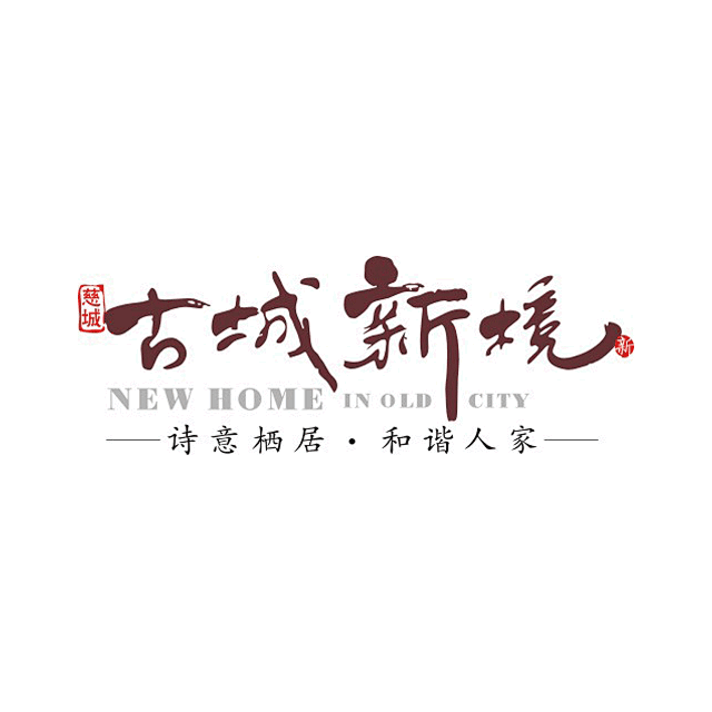古城新境房地产logo
