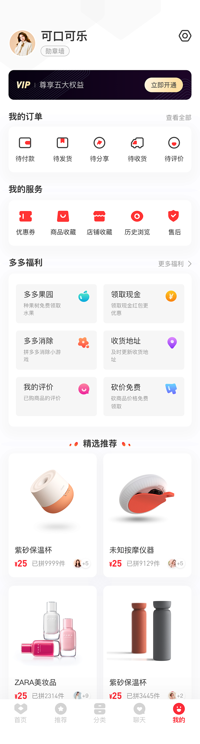 APP个人中心页-VIP会员页-APP我...