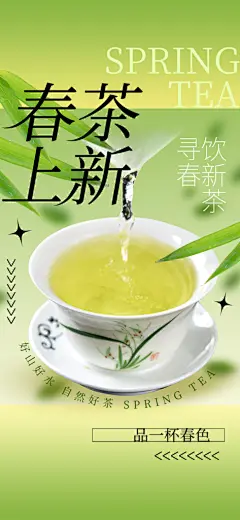 春茶品茗茶叶茶文化茶道长图海报