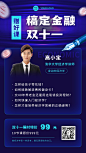 双十一金融保险宣传推广科技风海报