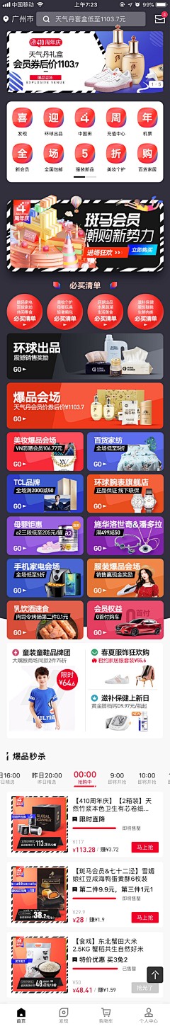 梁梁梁梁梁梁er采集到APP-商城