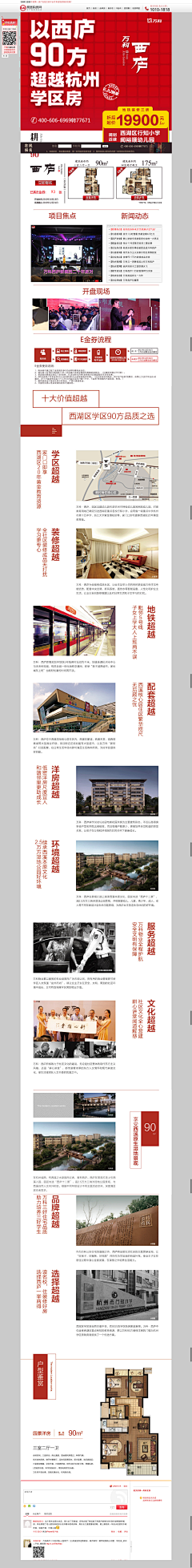 🍒其实花子棒棒哒ฅ]ω[*ฅ采集到学区房产广告