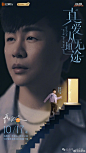 比《再见爱人》第四季海报还好看的是剧情！ (41)