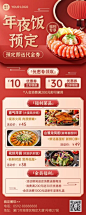 餐饮年夜饭预定福利放送-长图海报