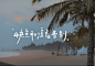 前行必有荣光 励志文字ipad壁纸  cr.秋子小屋Qz