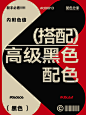 6组高级黑色配色 | 科技感极简三色配色