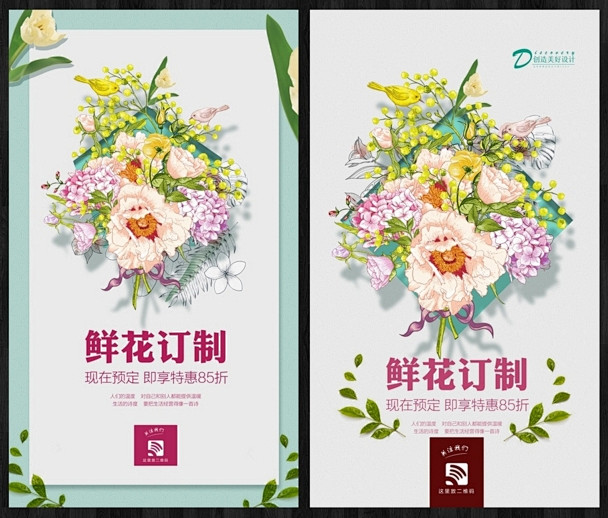 花店宣传单 花店广告 花店卡片 花店vip 花店活动海报 花店打折 花店x