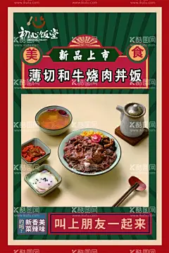 薄切和牛烧肉丼饭海报展板pvc  - 源文件下载【酷图网】烧,叉烧酥,烧鸭饭,烧鹅饭,叉烧饭展板,叉烧肉,里脊肉,牛丼,叉烧饭,蜜汁叉烧酥,蜜汁叉烧包,叉烧焗餐包,脆皮叉烧,烧鹅,烧鸭,白切鸡,双拼烧味,澳门烧肉,烧鸭叉烧饭,港式叉烧饭,粤式叉烧饭,叉烧饭海报,叉烧饭单页,叉烧饭宣传单,叉烧饭广告,叉烧饭画册,叉烧饭灯箱,叉烧饭门头,叉烧饭加盟,咸饭碱饭