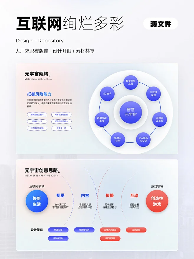 数据-PPT-模版-蓝色-红色-圆圈-对立-对比-花瓣网