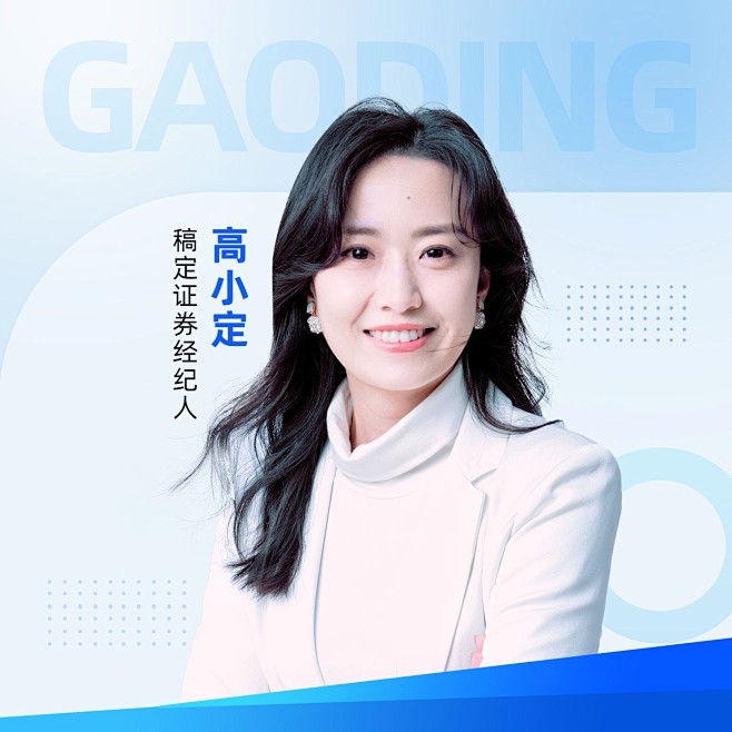 金融证券经纪人个人形象宣传社交名片商务风...